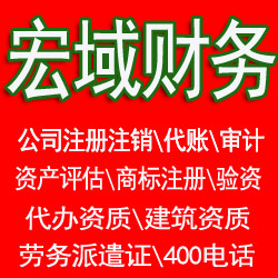 谢家集本地代办公司、代账，资质代办，工商税务异常处理，工商税务黑名单处理