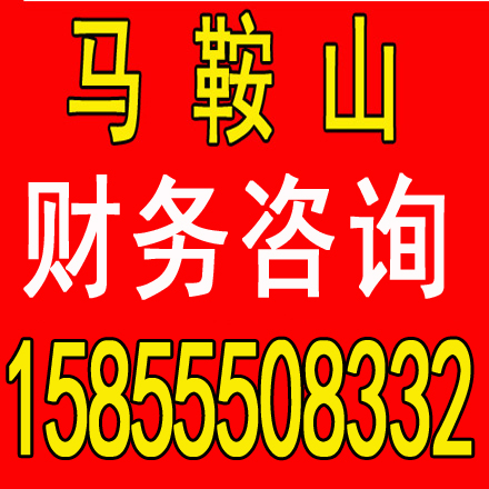 谢家集劳务派遣证代办，代理记账一个月多少钱